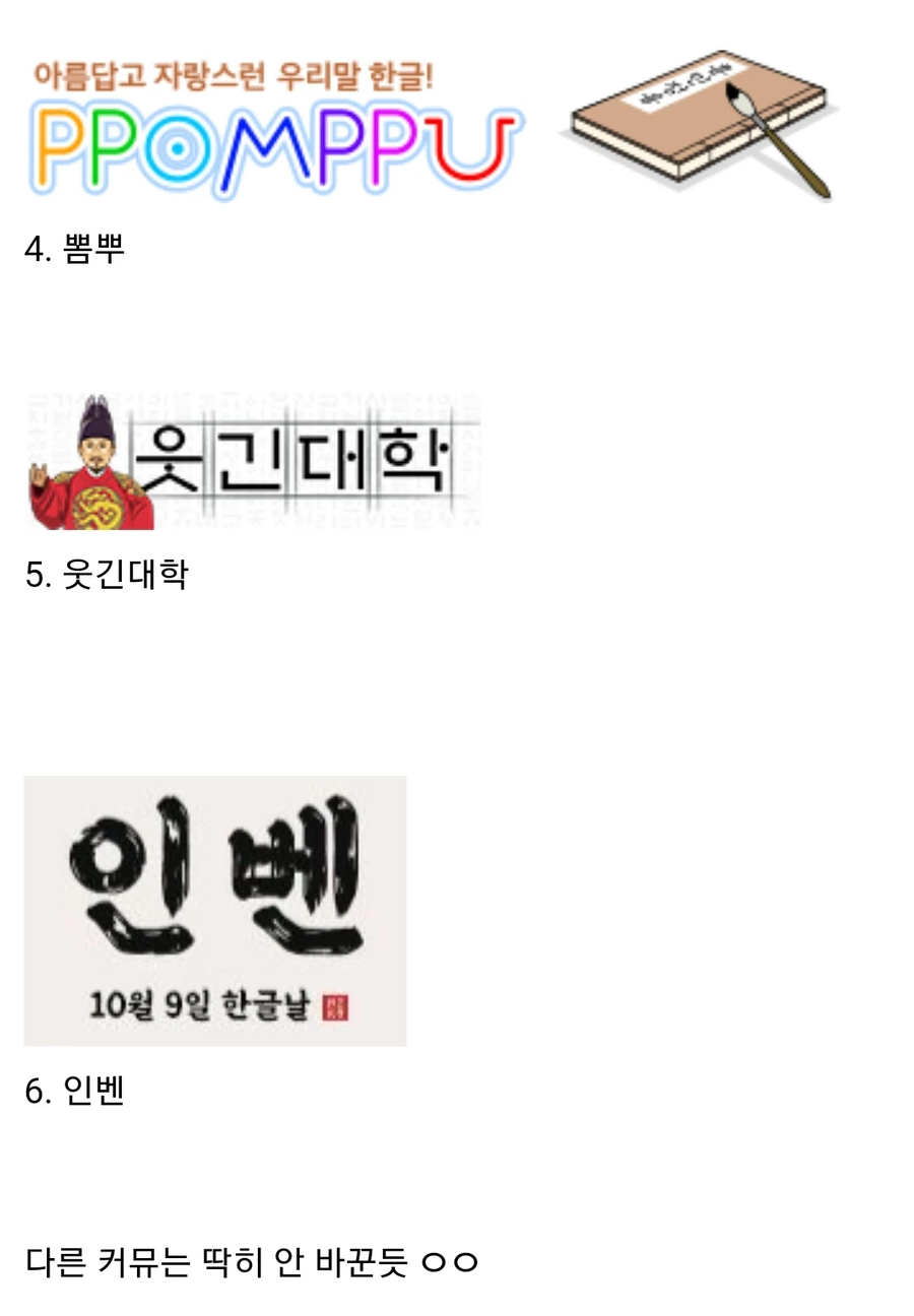 커뮤니티별 한글날 기념 로고_2.webp