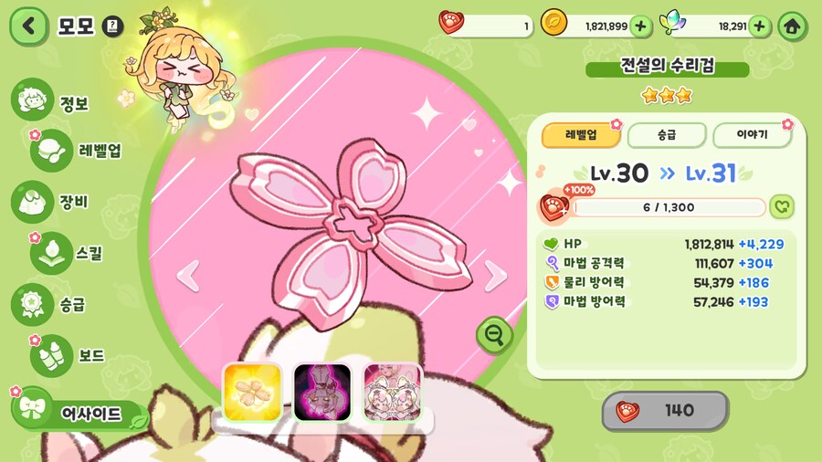 트릭컬) 상남자식 오의!!_3.png