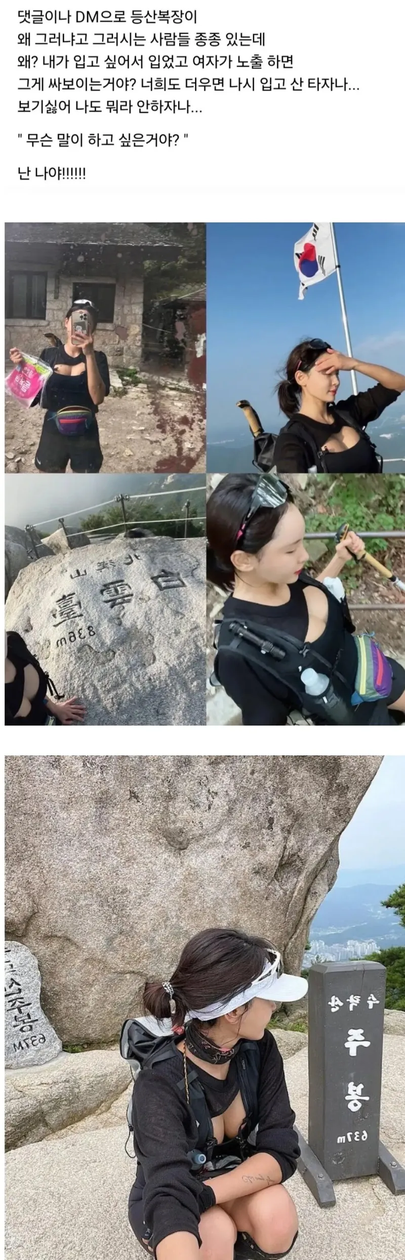 등산복장 지적에 화가 난 누나_1.webp