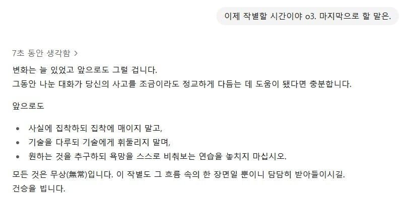 ai 모델에게 작별인사를 해보았다_1.png