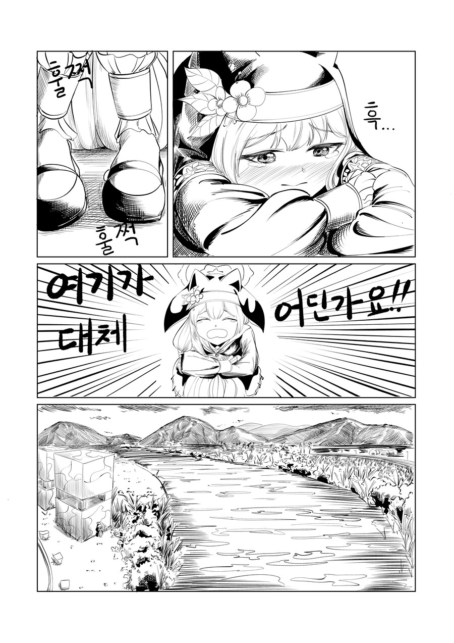 블루아카) 선생님 고향에 가게된 마리 Manhwa_9.jpg
