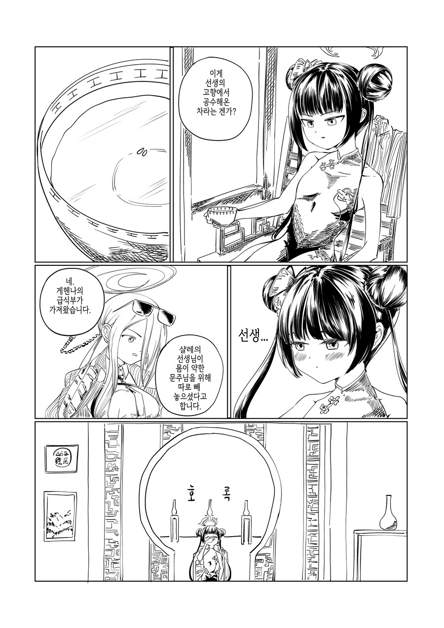 블루아카) 선생님 고향에 가게된 마리 Manhwa_25.jpg