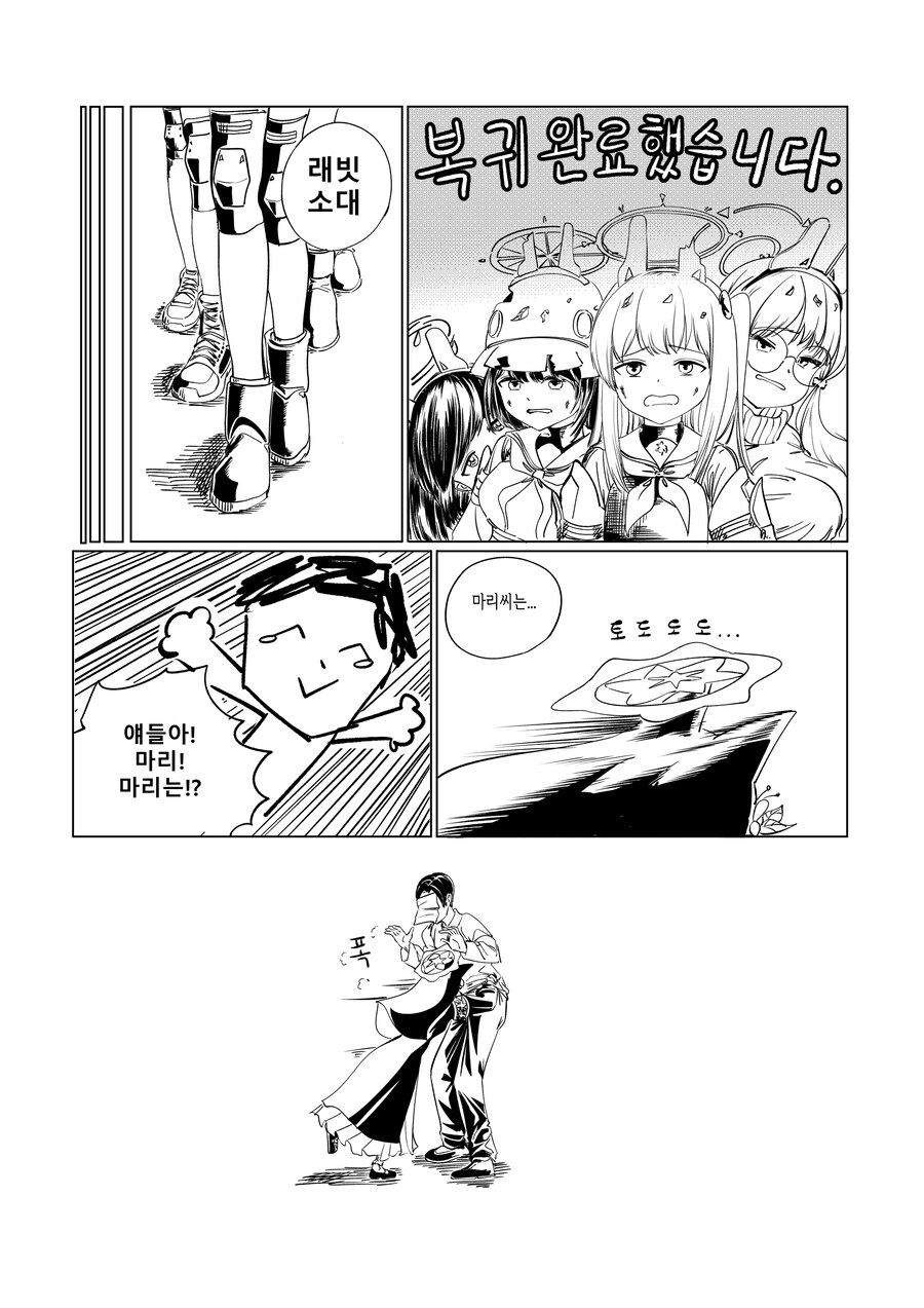 블루아카) 선생님 고향에 가게된 마리 Manhwa_27.jpg