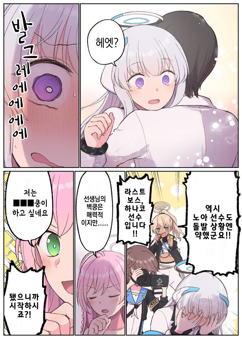 블루아카)선생이 ㅈㅅ하는 만화_3.jpg