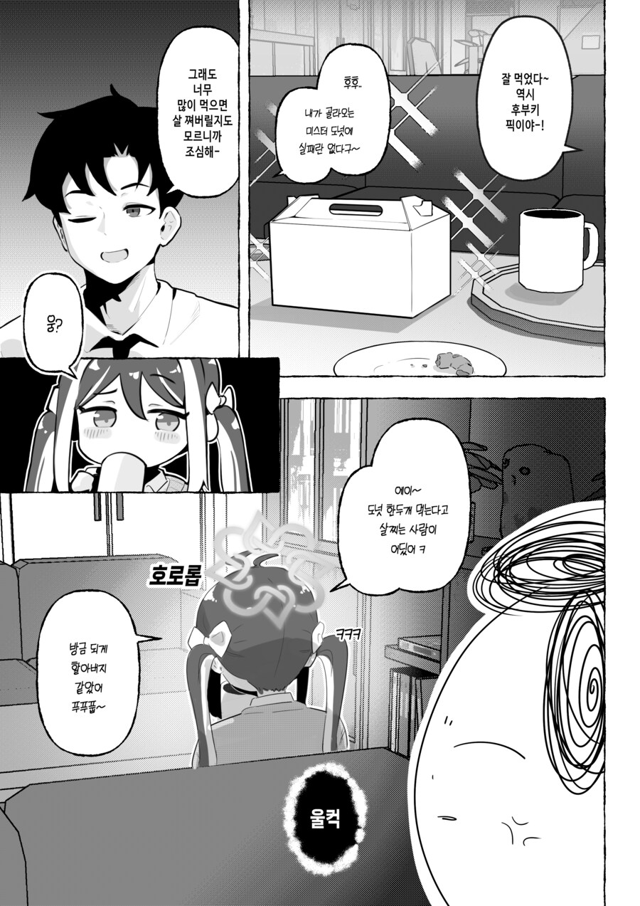 블루아카) 후부키 뱃살 만지는 Manhwa_2.png