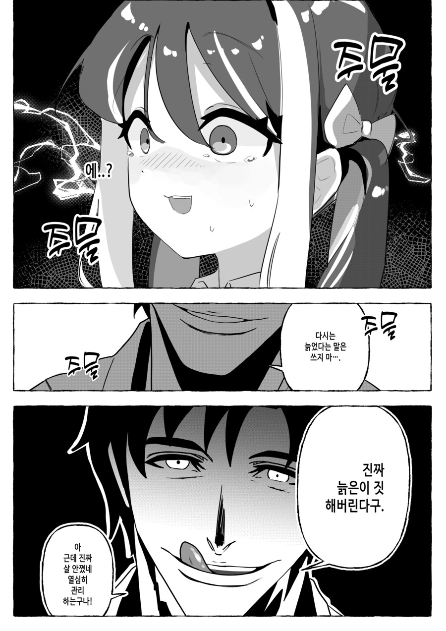 블루아카) 후부키 뱃살 만지는 Manhwa_4.png