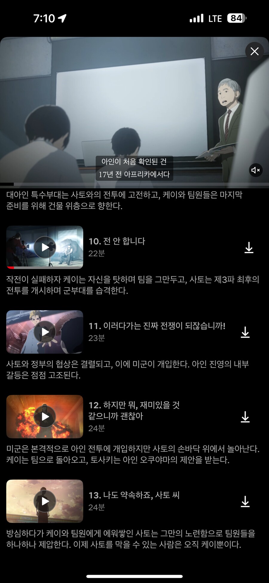 아인 애니로 보는데 갑자기 내용이 바뀌네_1.png