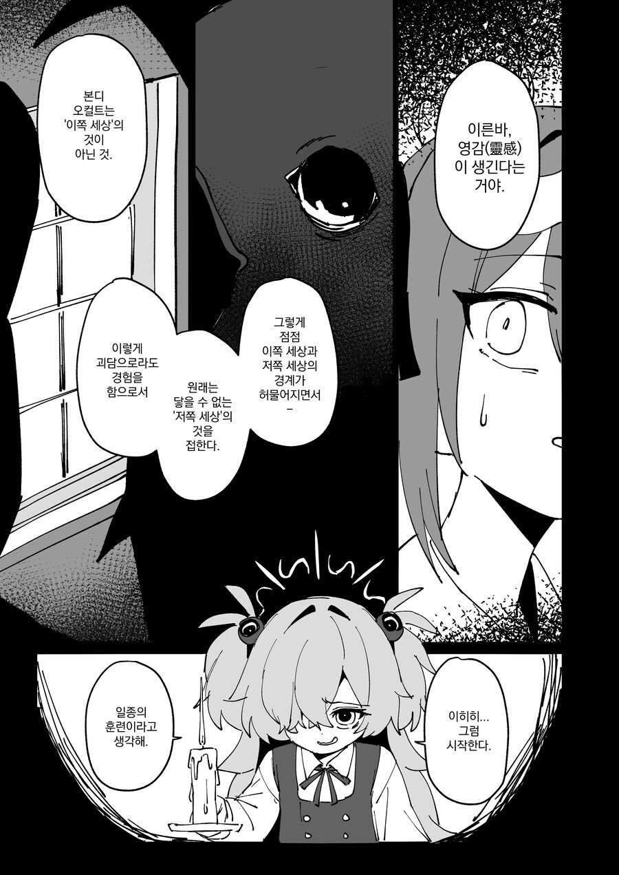 블루아카) 헤일로가 없는 세계에서 눈을 뜬 호시노 Manhwa_4.jpg