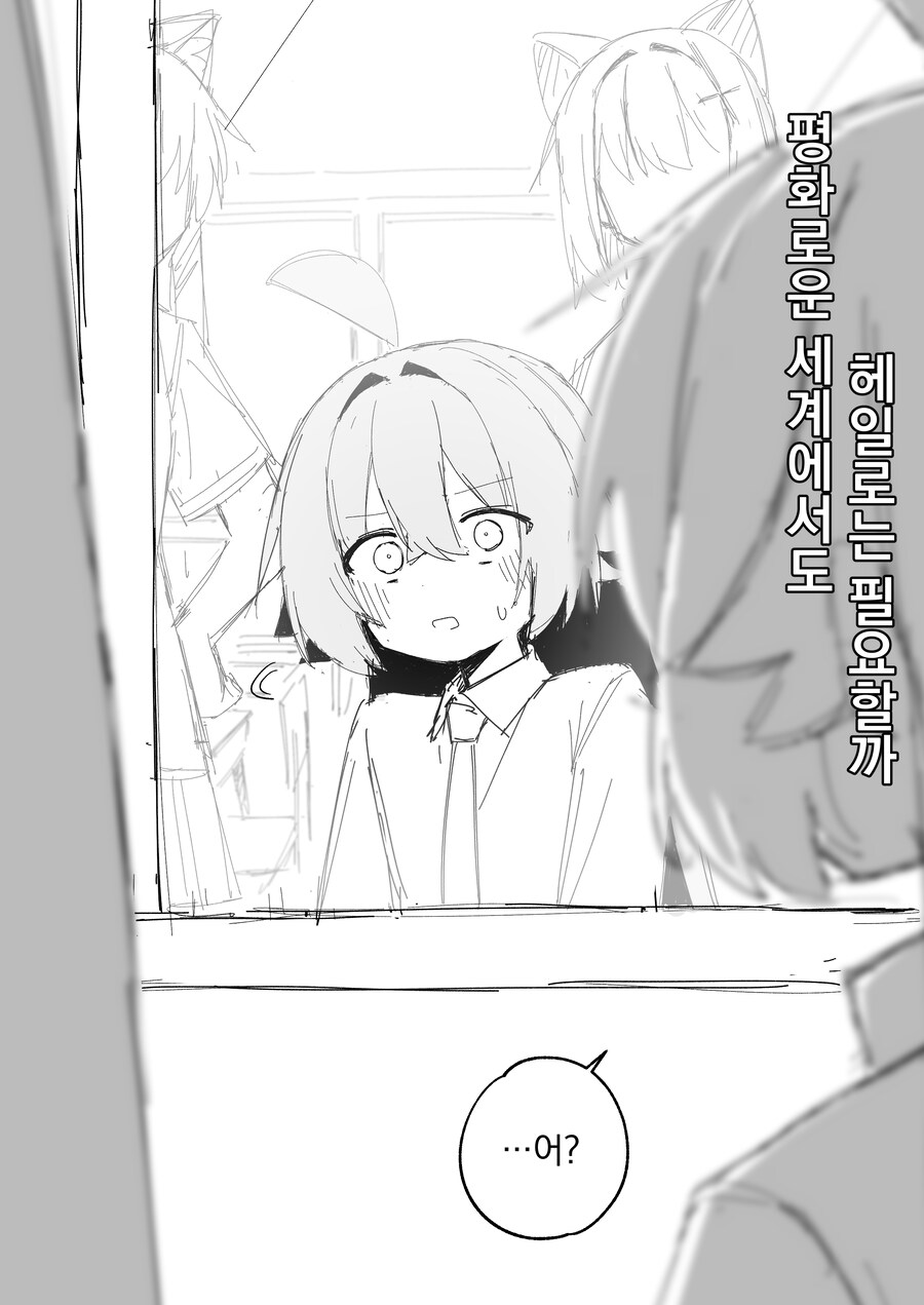 블루아카) 헤일로가 없는 세계에서 눈을 뜬 호시노 Manhwa_9.jpg