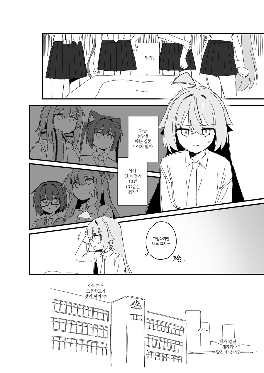 블루아카) 헤일로가 없는 세계에서 눈을 뜬 호시노 Manhwa_13.jpg