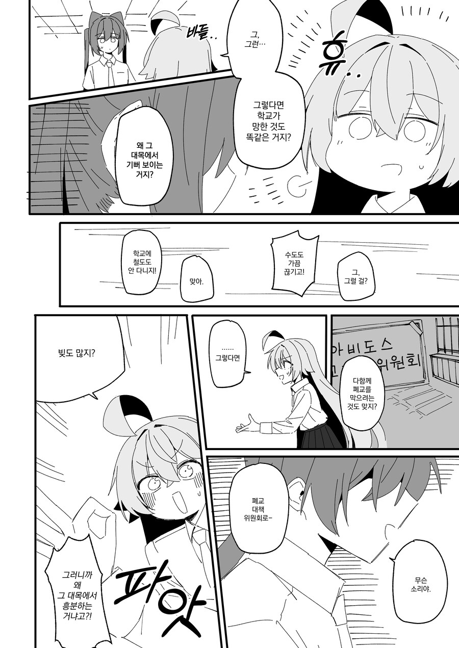 블루아카) 헤일로가 없는 세계에서 눈을 뜬 호시노 Manhwa_15.jpg