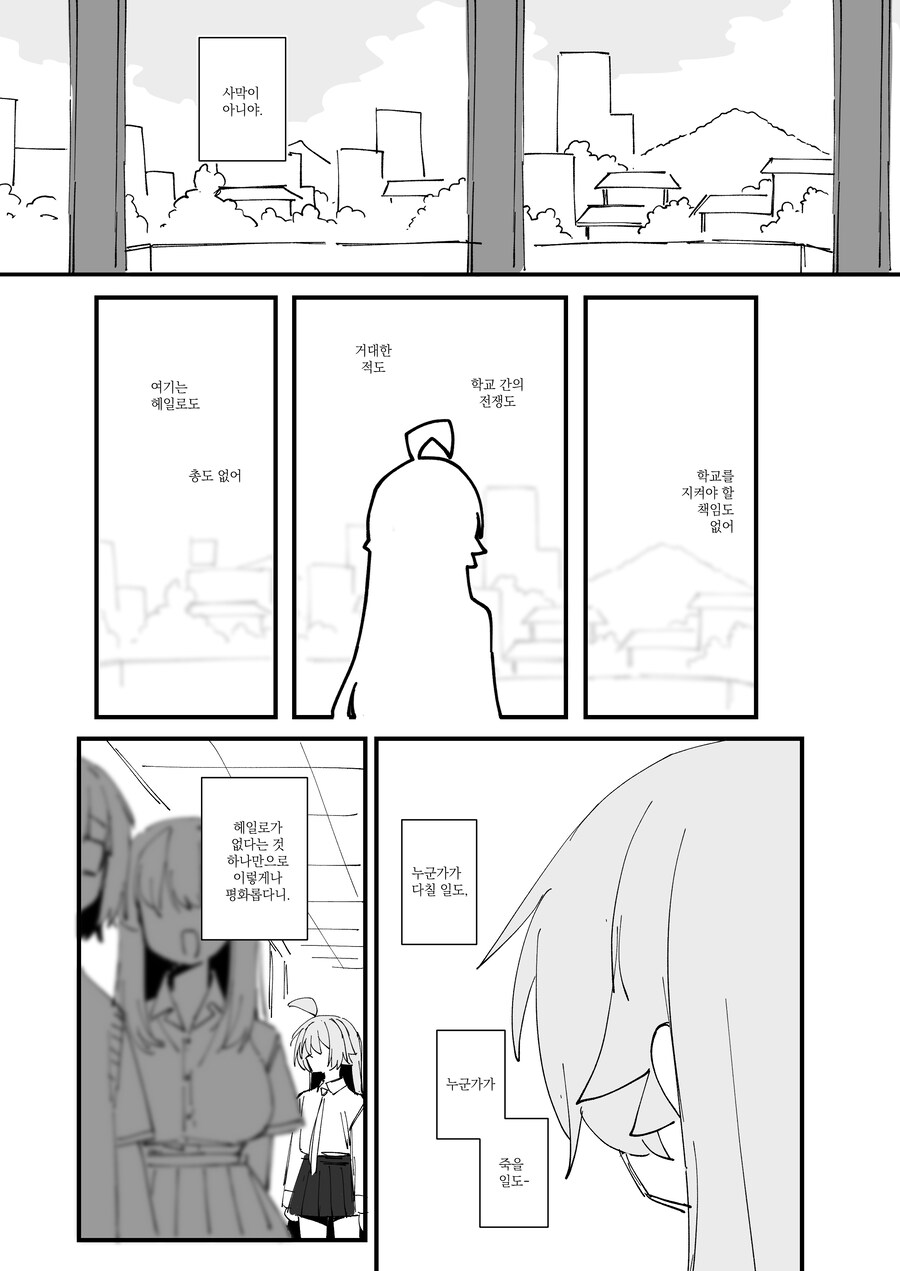 블루아카) 헤일로가 없는 세계에서 눈을 뜬 호시노 Manhwa_18.jpg