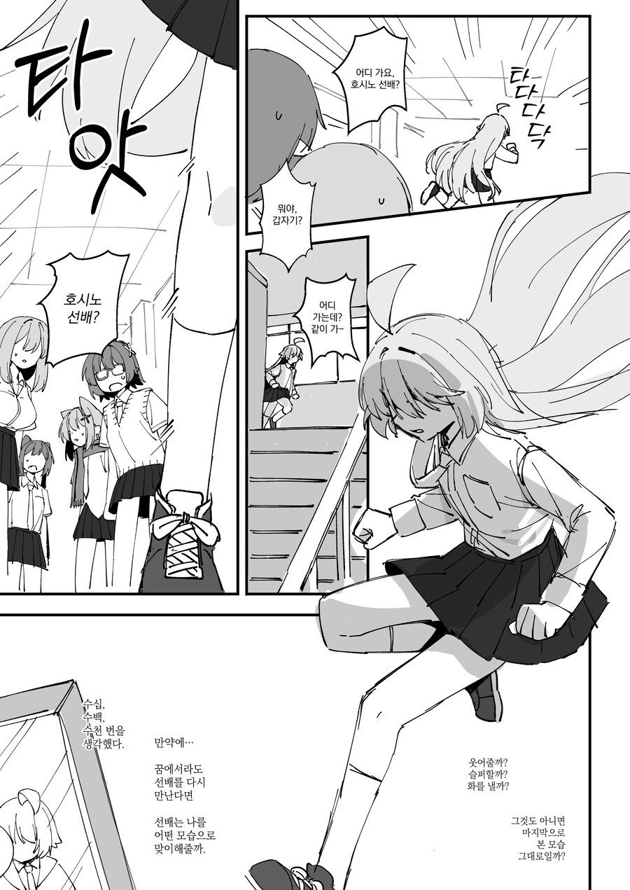 블루아카) 헤일로가 없는 세계에서 눈을 뜬 호시노 Manhwa_20.jpg