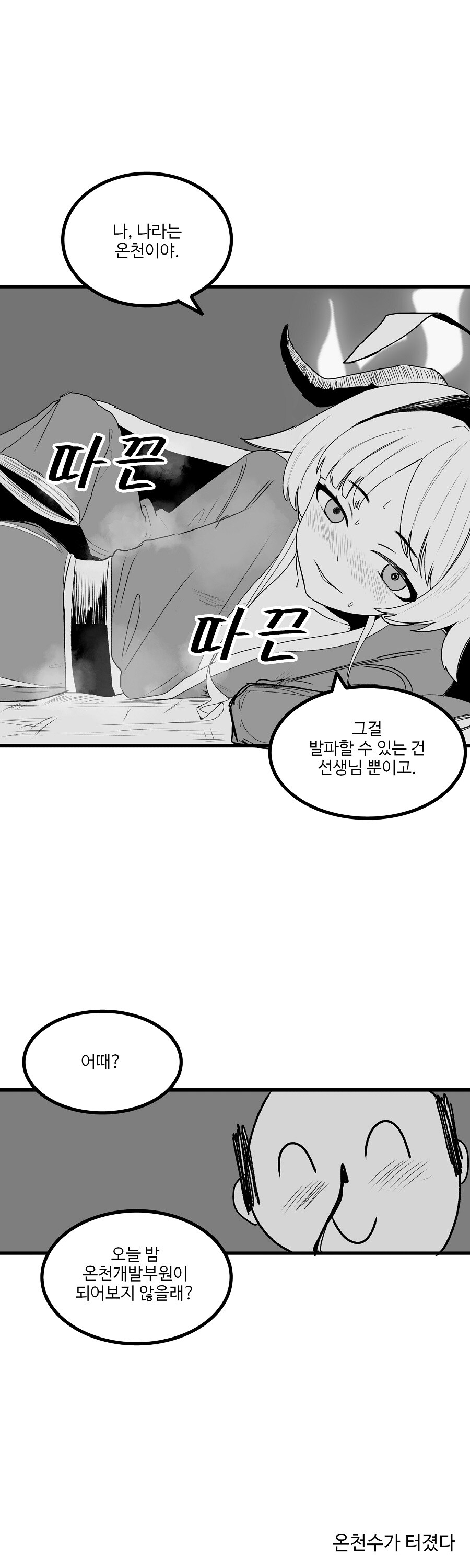 블루아카) 카스미랑 온천에 놀러간 Manhwa_3.jpg