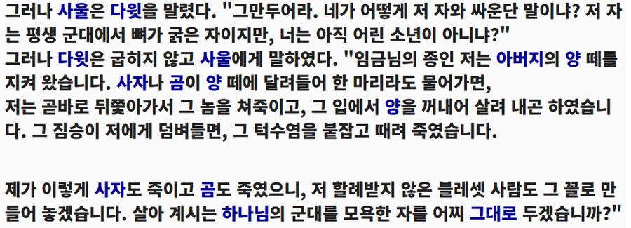 다윗이 골리앗과 싸워 이길 수 있었던 이유_1.png