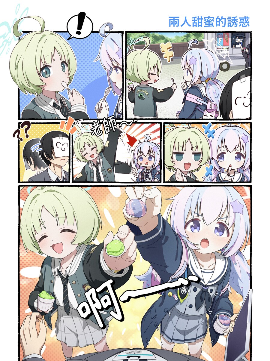 블루아카) 리츠맛 아이스크림과 레이사맛 아이스크림_1.png