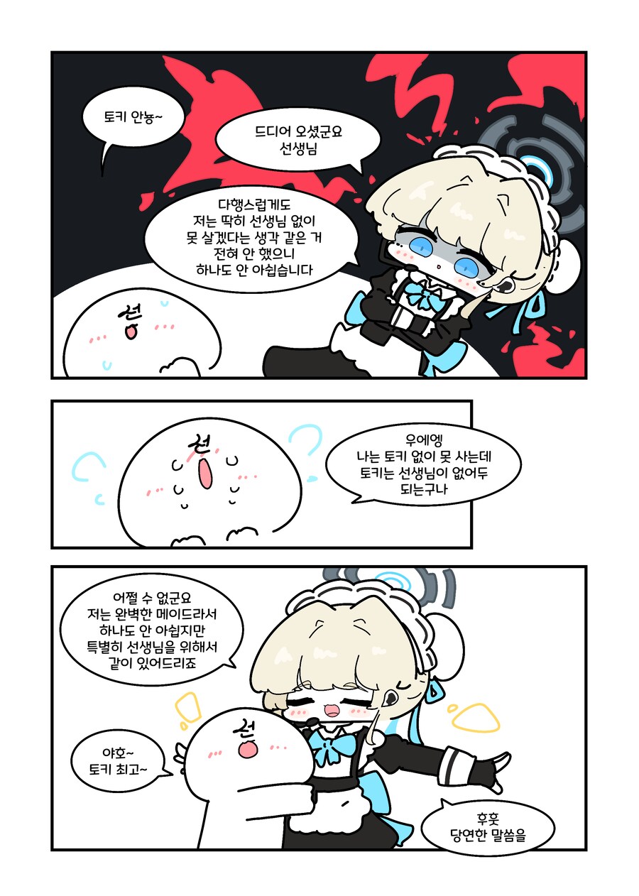 블루아카) 토키가 하나도 안 삐진.manwha_1.png