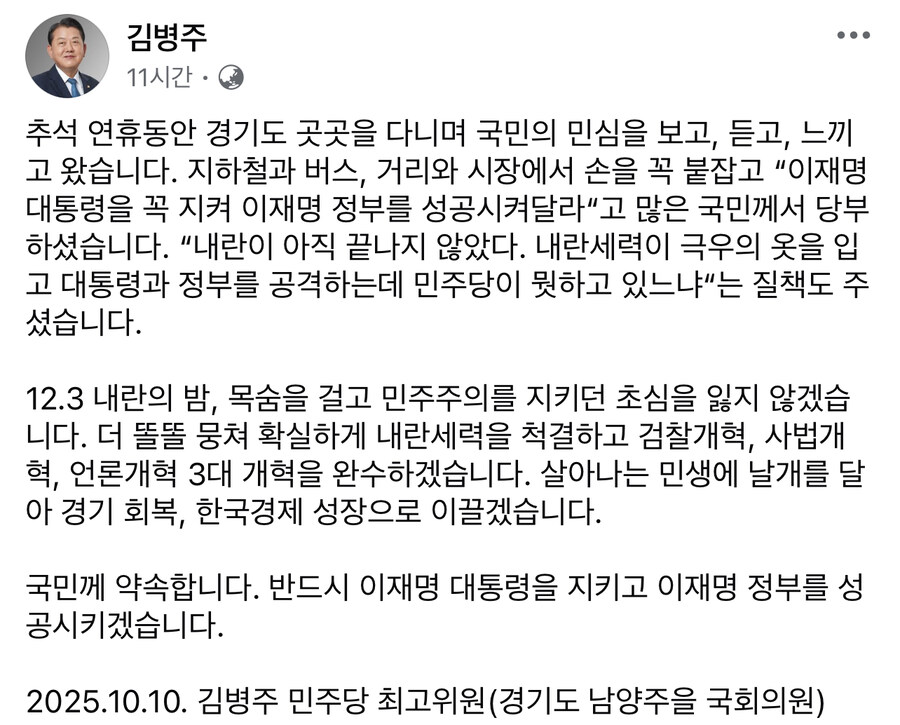 김병주) 반드시 이재명 대통령을 지키고 이재명 정부를 성공시키겠습니다_1.jpg