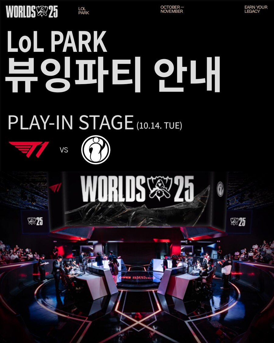 [LOL] Worlds 2025 플레이-인 뷰잉파티 안내_1.jpg