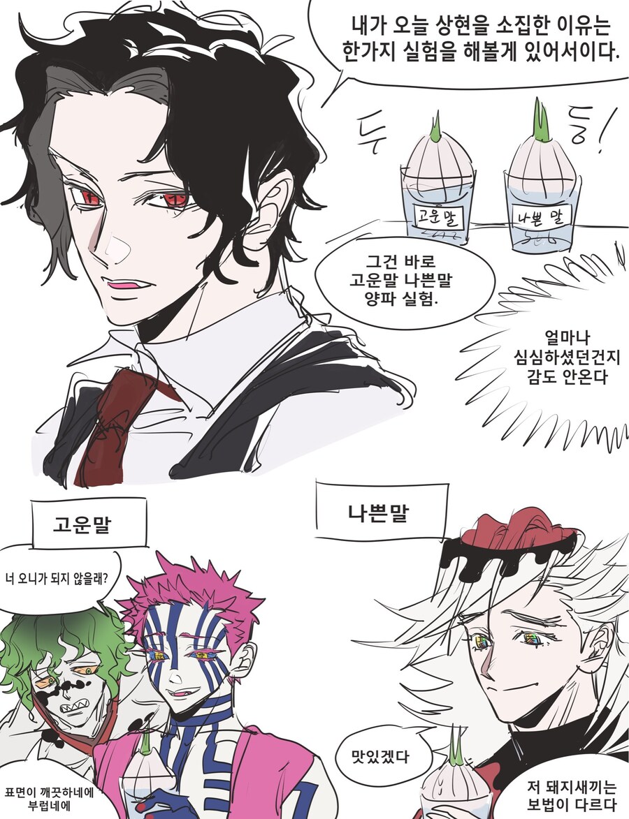 귀멸 양파실험을 하는 manhwa_1.jpg