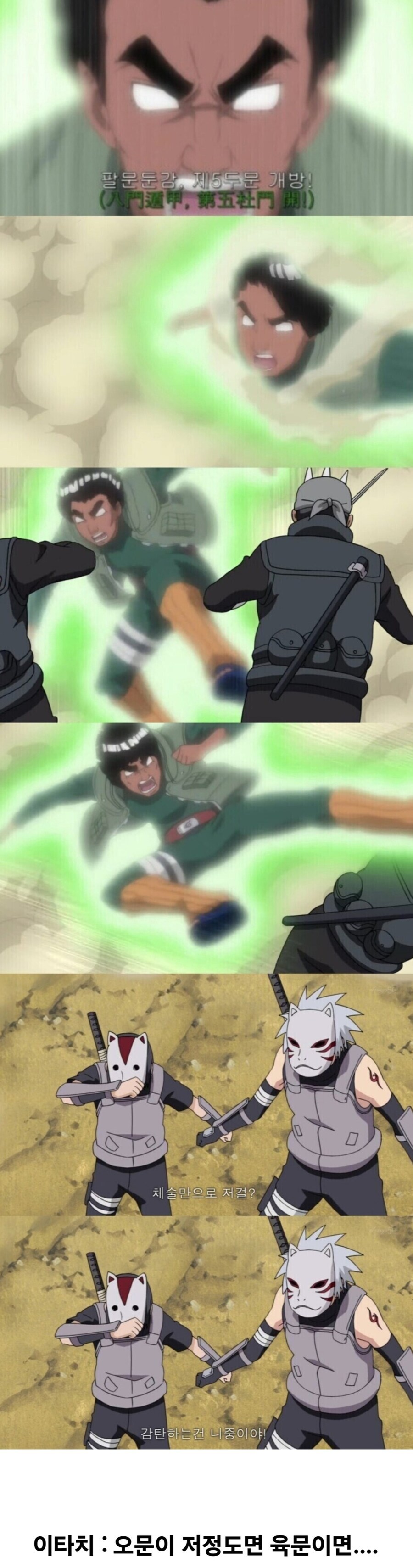 나루토) 이타치가 가이 보고 바로 후퇴한 이유_1.jpg