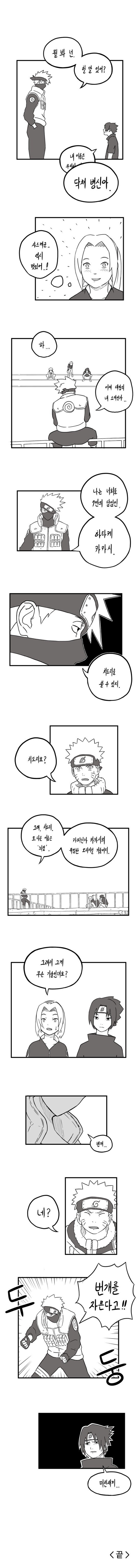 나루토) 7반 자기소개 하는 만화.manhwa_2.jpg