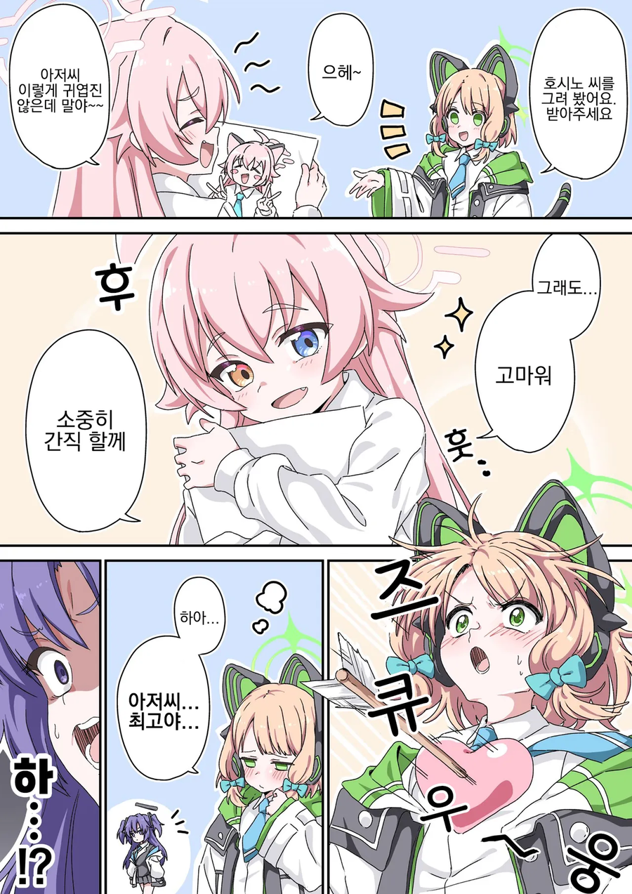 블루아카)얘들 홀리고다니는 아저씨_1.webp