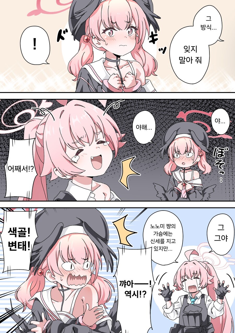 블루아카)얘들 홀리고다니는 아저씨_3.jpg