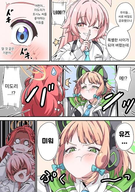 블루아카)얘들 홀리고다니는 아저씨_2.jpg