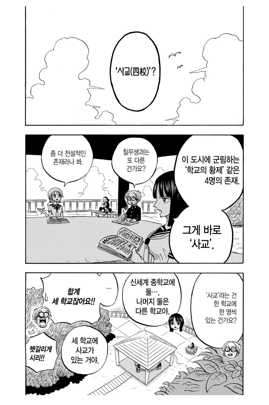 원피스 학원에서 가장 놀라는 사실_1.jpg