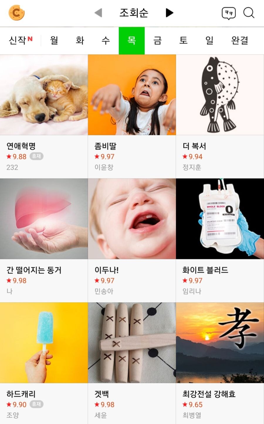 5년전 모웹툰 만우절 장난들_4.jpg