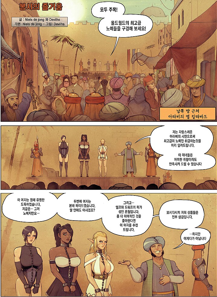 세계 곳곳에서 잡아온 쌔끈한 미녀 노예들을 싸게 파는 manhwa_1.png