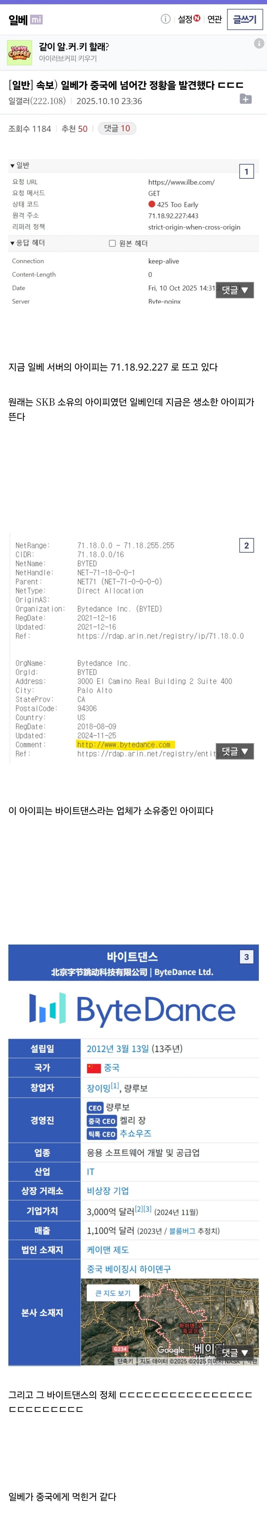 일베 접속 가능, 중국에 팔렸다는 의혹_1.jpg