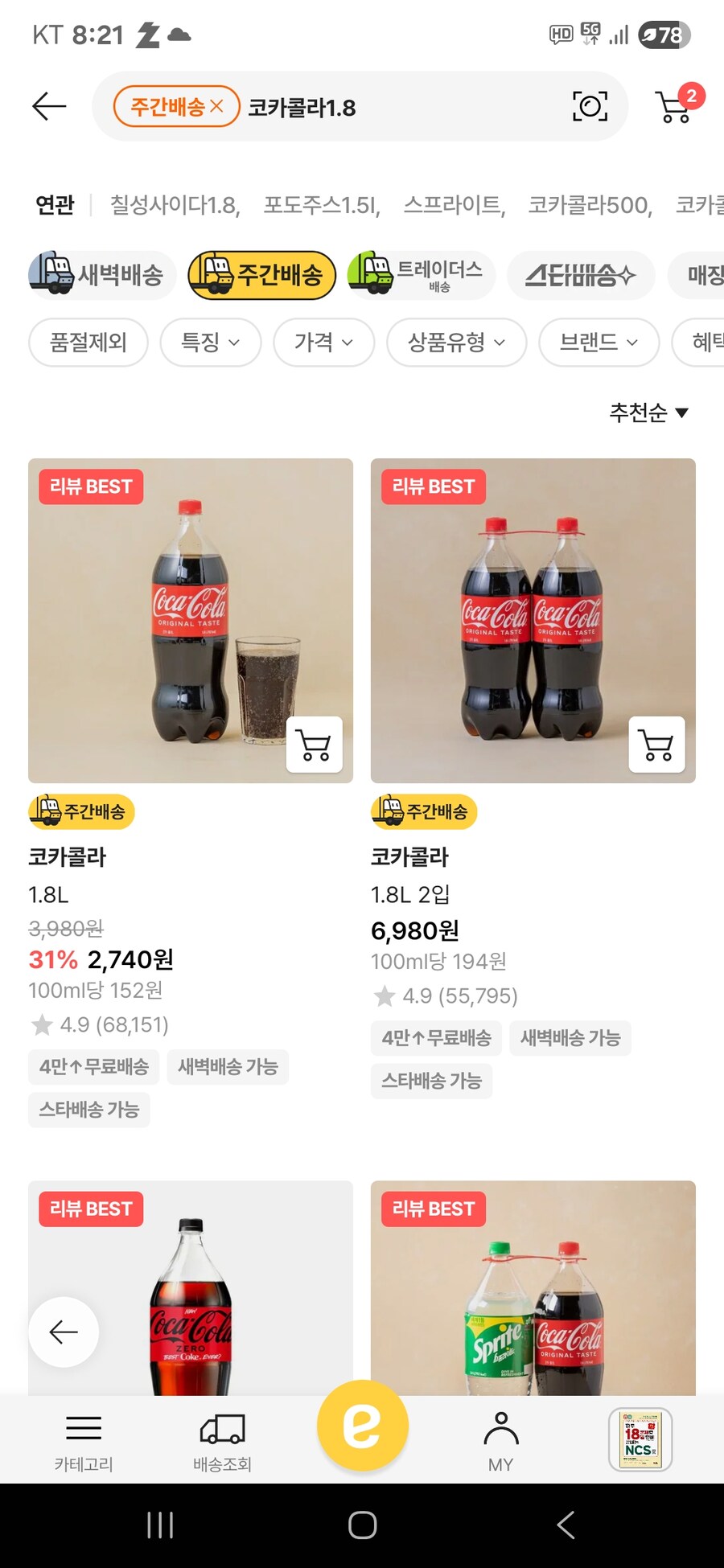 코카콜라 1.8L 근황_1.jpg
