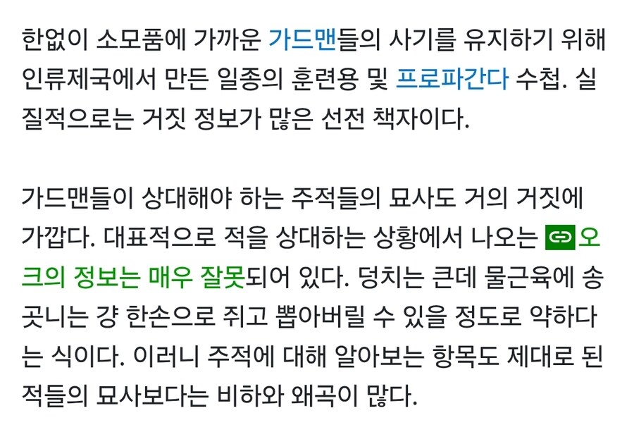 병사수첩에 적힌 오크를 상대하는 방법.JPGIF_2.jpg