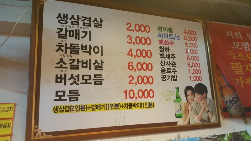 한때 부천역에 있었던 레전드 혜자 고깃집_1.jpg