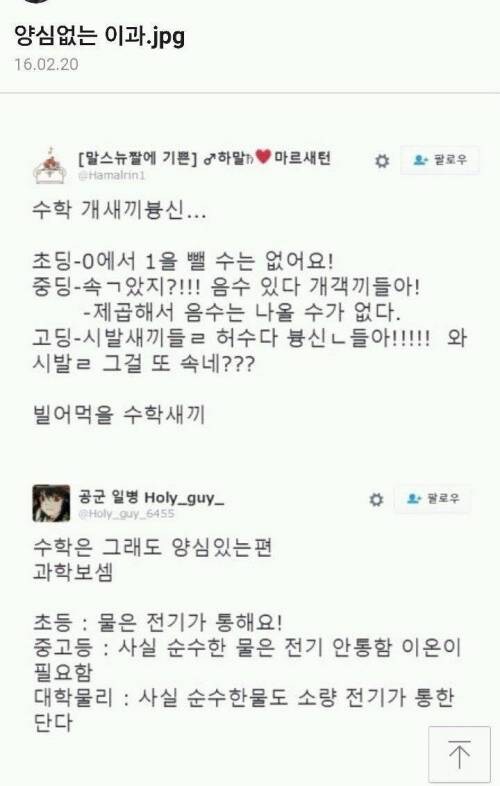 양심 없는 이과.jpg_1.jpg