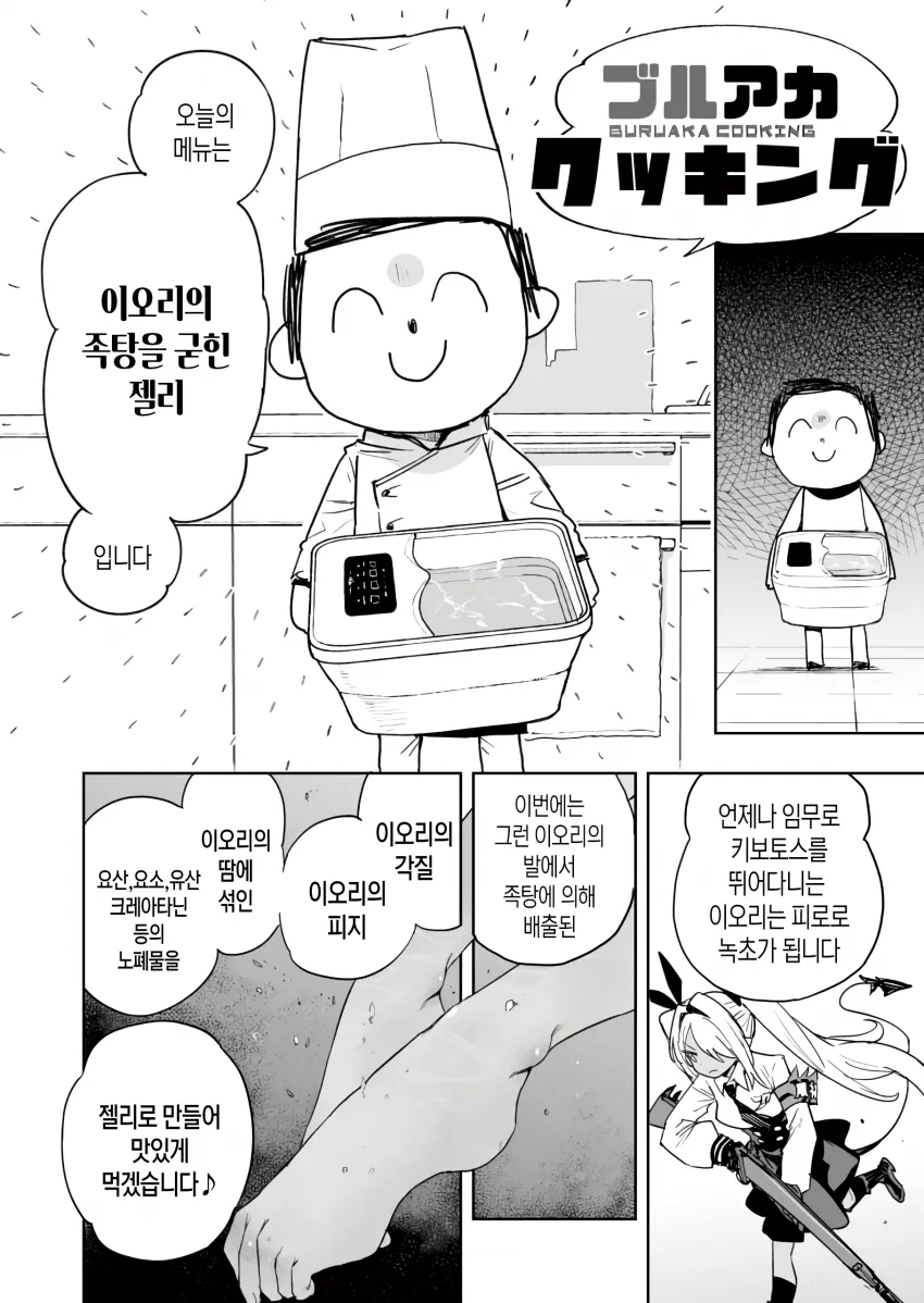 여고생 발 젤리먹는 manhwa×2_10.webp
