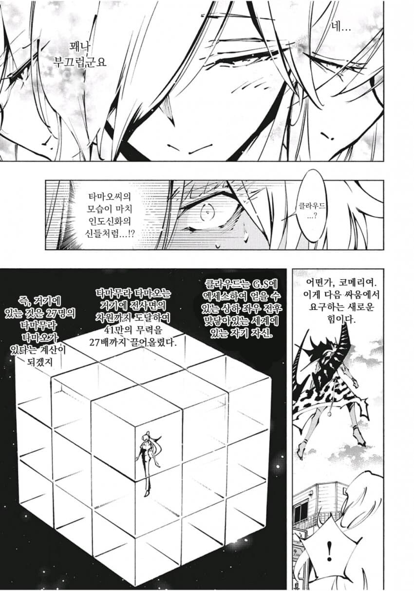 샤먼킹) 프린세스 하오는 작가의 의도다_2.jpg