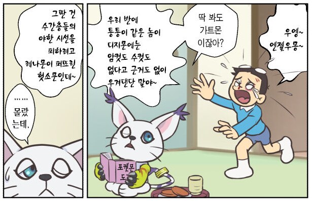 디지몬)탐스스포] "디지몬은 성별이 없습니다."_18.png
