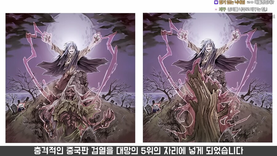 유희왕)중국판 게임 검열 보는데.jpg_1.png