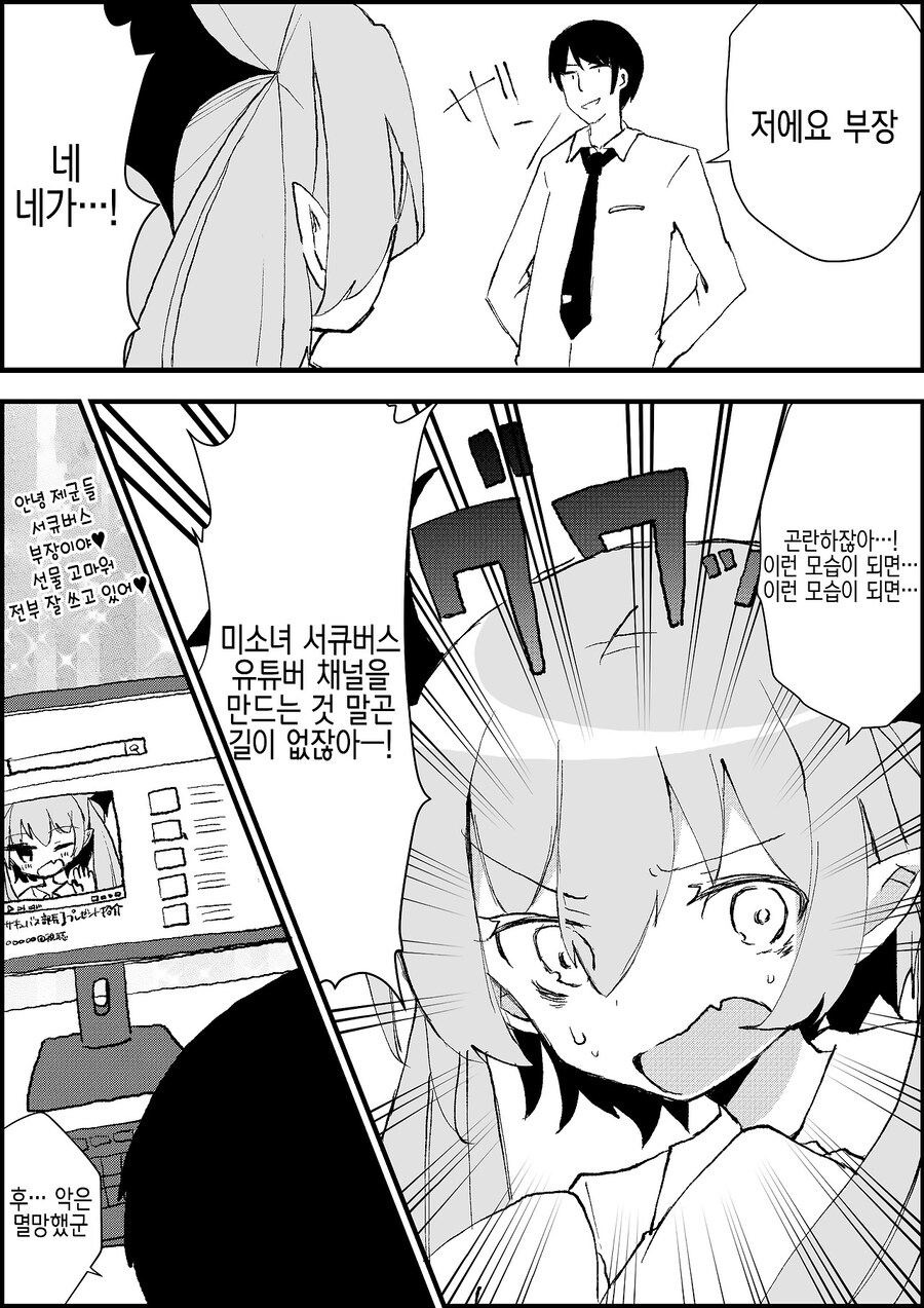 TS)짜증나는 상사를 서큐버스로 만드는 노~트♥.MANGA_3.jpg