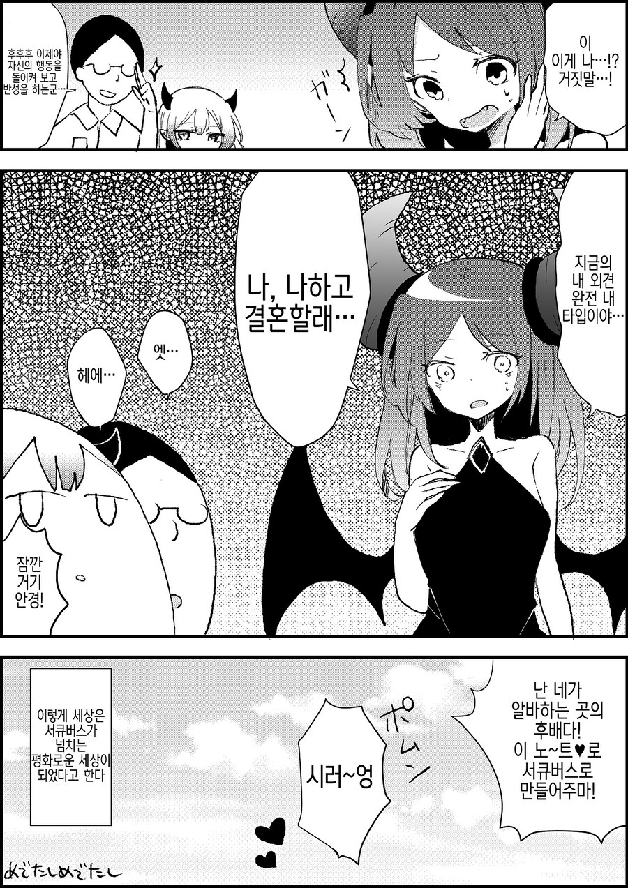 TS)짜증나는 상사를 서큐버스로 만드는 노~트♥.MANGA_6.jpg