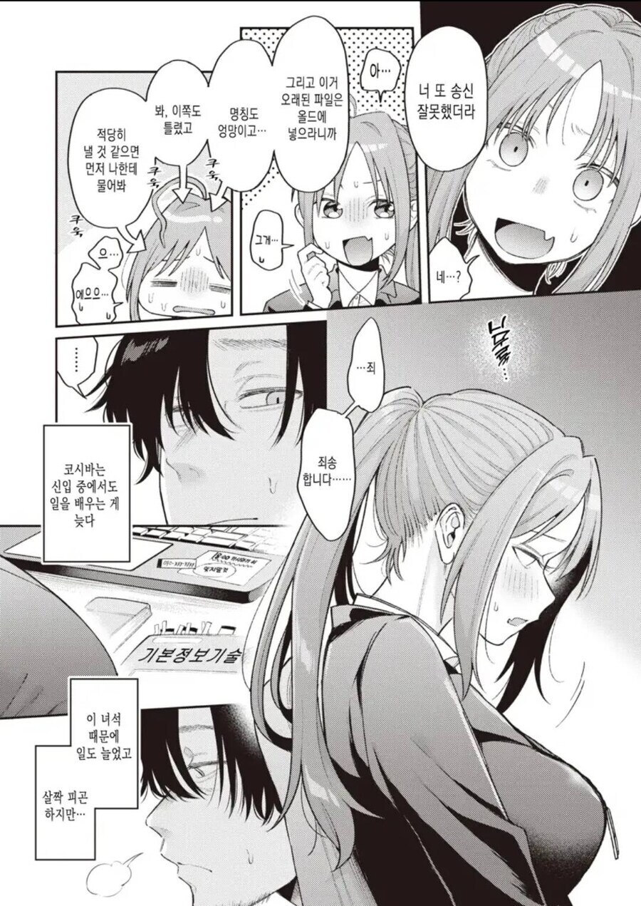 신입이랑 출장을 가게 된 manhwa_3.jpg