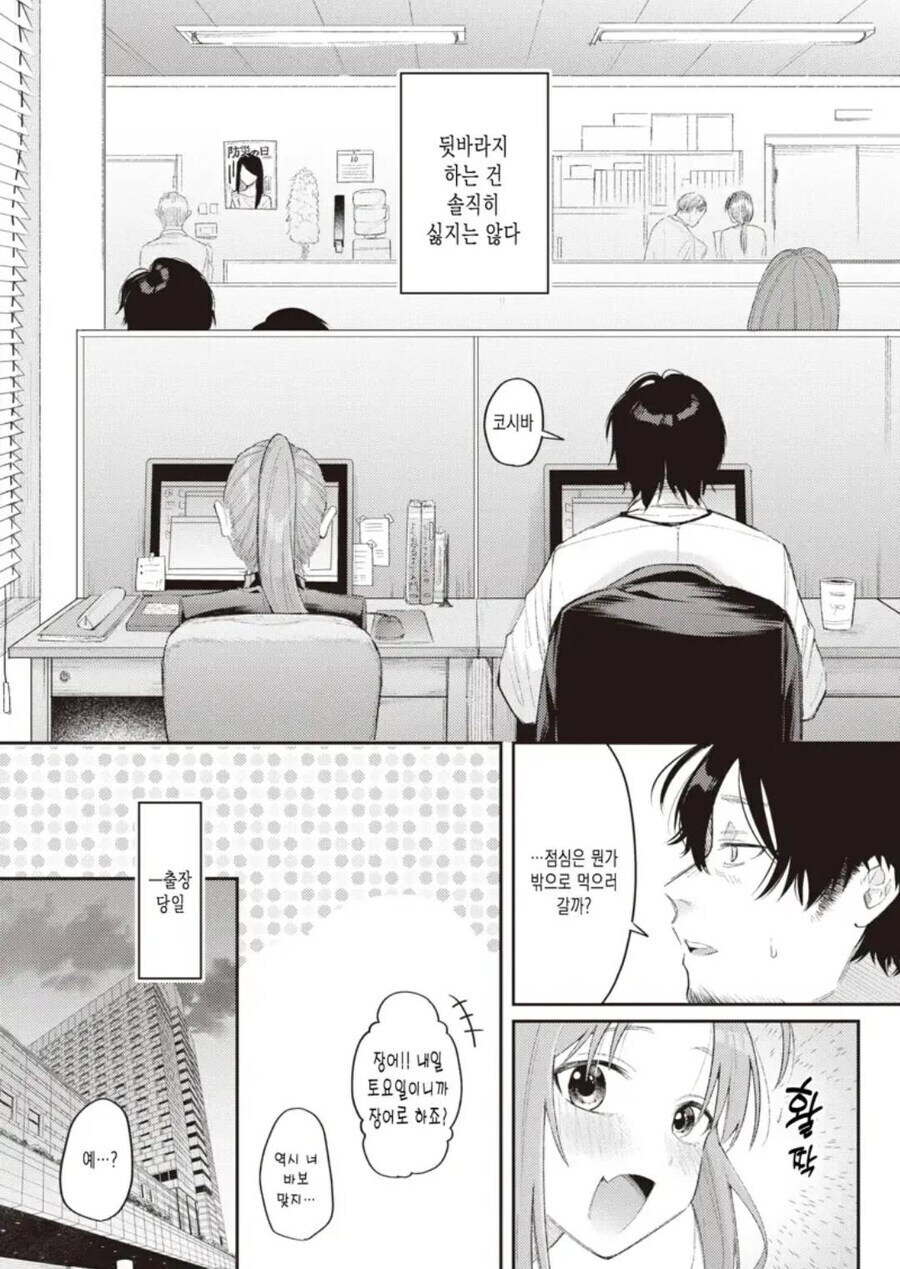 신입이랑 출장을 가게 된 manhwa_4.jpg