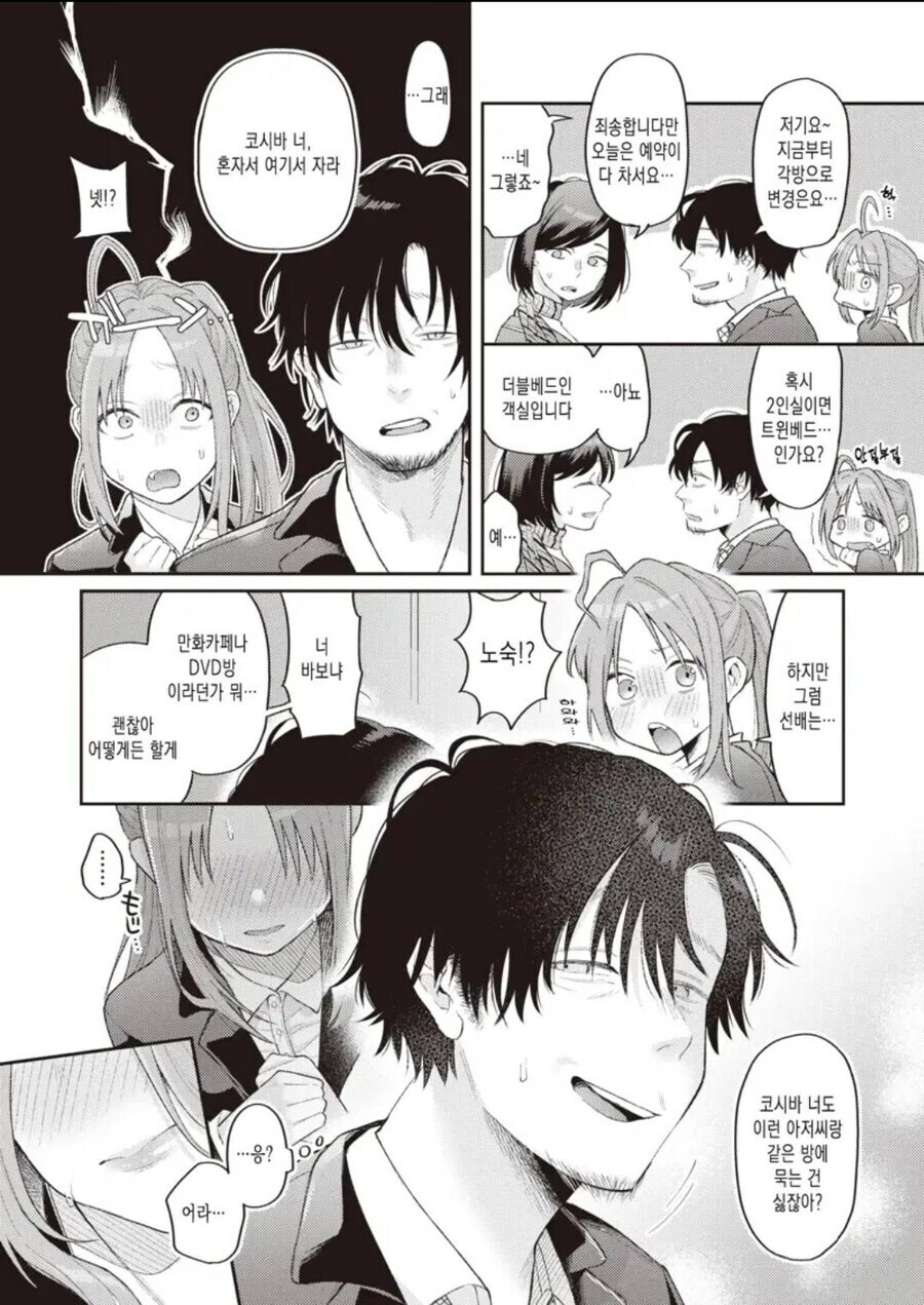 신입이랑 출장을 가게 된 manhwa_6.jpg