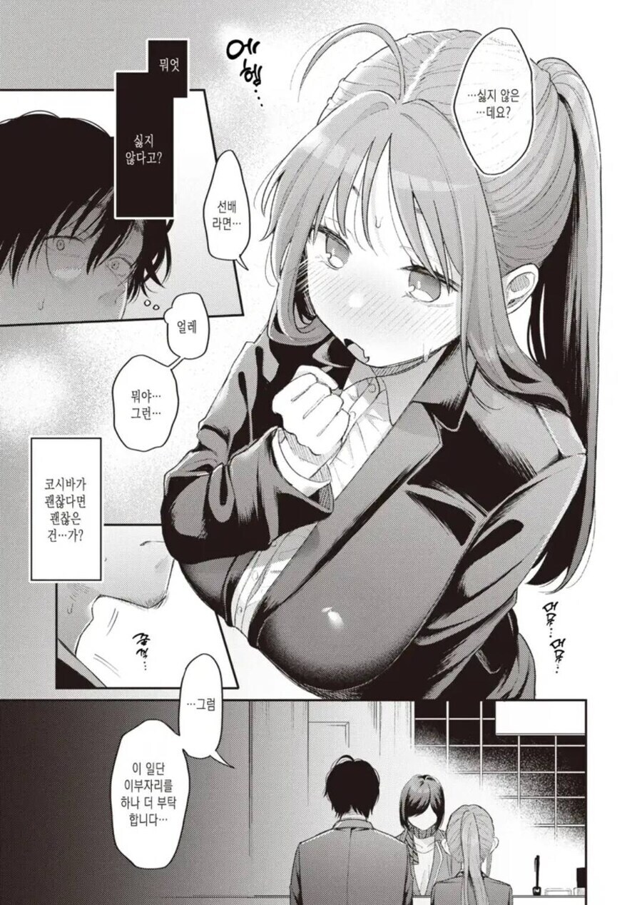 신입이랑 출장을 가게 된 manhwa_7.jpg
