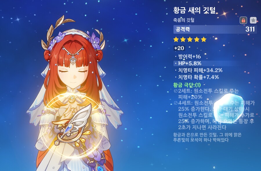 [원신] 4줄 성유물 나와서 강화는 해보는데_2.png
