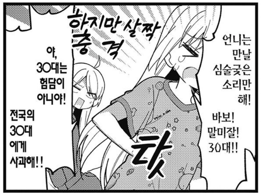 바보! 말미잘! 30대!!_1.jpg