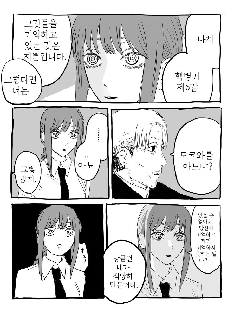체인쏘맨 스포) 뭔가 많이 빠진 마키마.manga_6.jpg